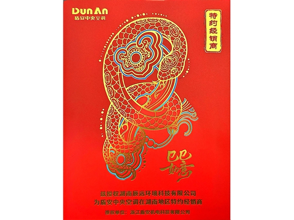 盾安中央空调在湖南地区的特约经销商